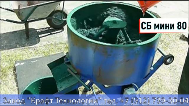 Бетоносмеситель СБ мини 80 - резиновая крошка смотреть онлайн