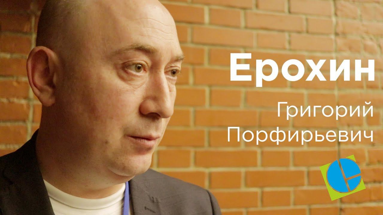 Григорий Ерохин о конференции ИТП «Град» 2018 смотреть онлайн