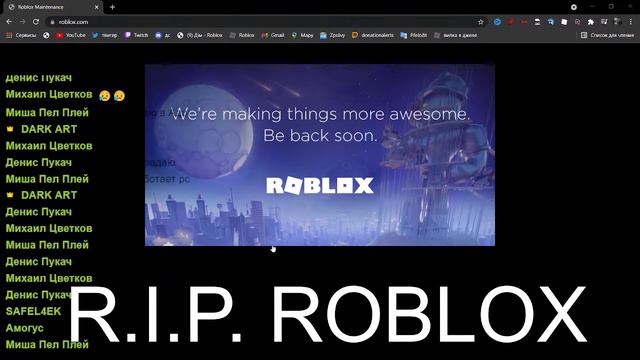 СТРИМ! КОГДА ЗАРАБОТАЕТ ROBLOX? ЖДЕМ ОБНОВЛЕНИЕ ROBLOX смотреть онлайн