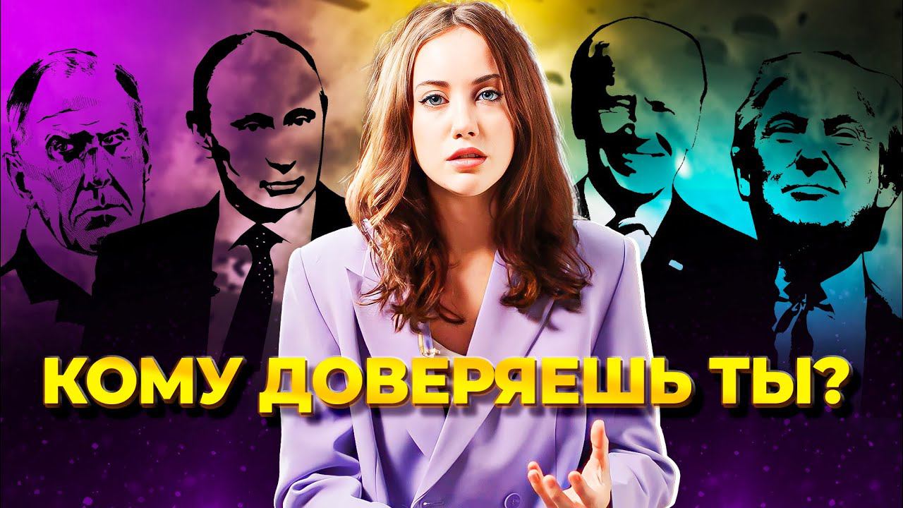 Как воздействовать на людей? Секретные техники политиков. смотреть онлайн