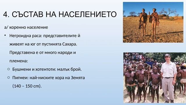Население на Африка смотреть онлайн