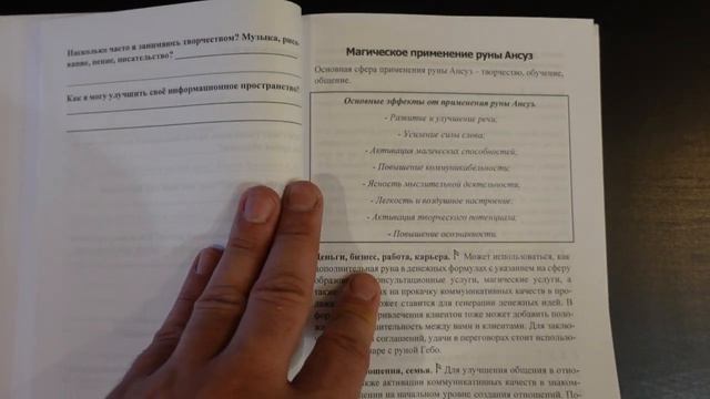 Книга "Руническая Магия. Магическое применение рун". Видео обзор книги от автора - Юрия Исламова. смотреть онлайн