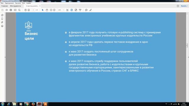 Презентация e-Learning publishing platform смотреть онлайн