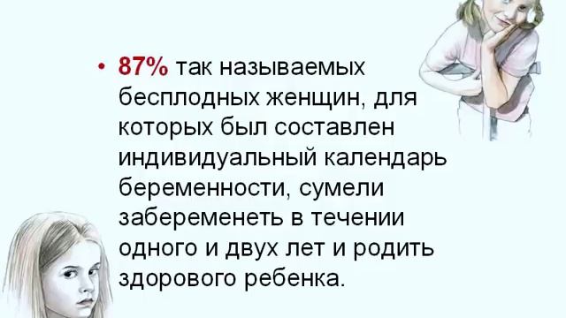 Как зачать ребенка. Как зачать мальчика. Как зачать девочку смотреть онлайн