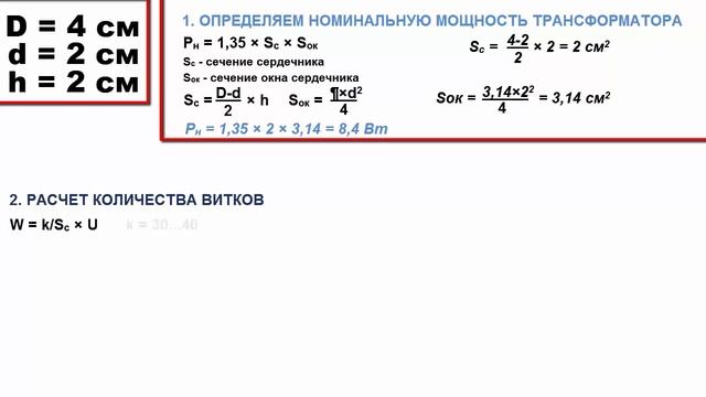 Расчет тороидального трансформатора смотреть онлайн