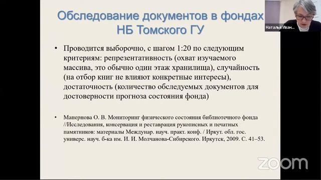 Обследование фондов библиотек с заполнением электронного паспорта сохранности и формированием БД. смотреть онлайн