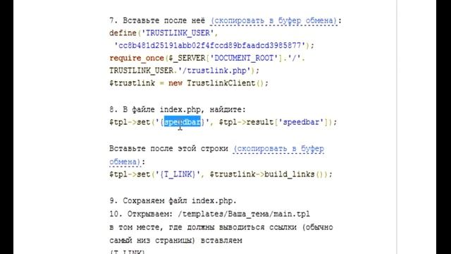 Установка кода TrustLink на DLE смотреть онлайн