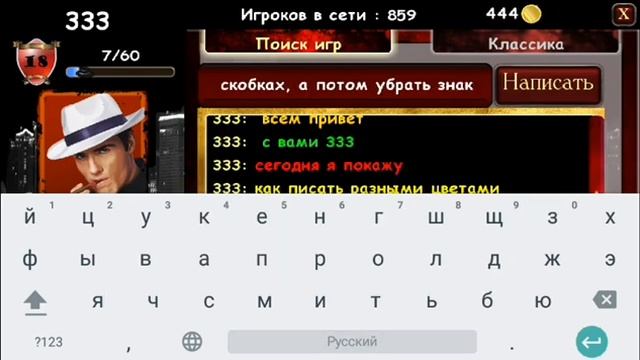 Как писать разными цветами? Мафия Онлайн смотреть онлайн