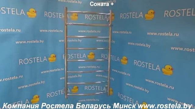 Полотенцесушитель Ростела Соната смотреть онлайн