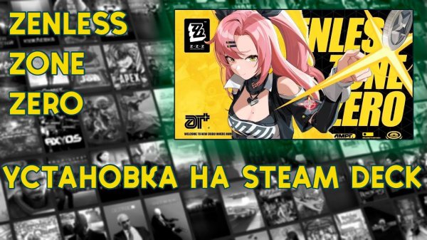 Zenless Zone Zero | Легкая установка на Steam Deck