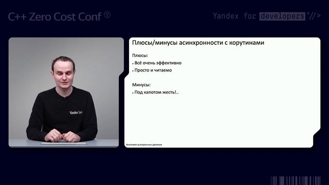 Анатомия асинхронных движков – Антон Полухин смотреть онлайн