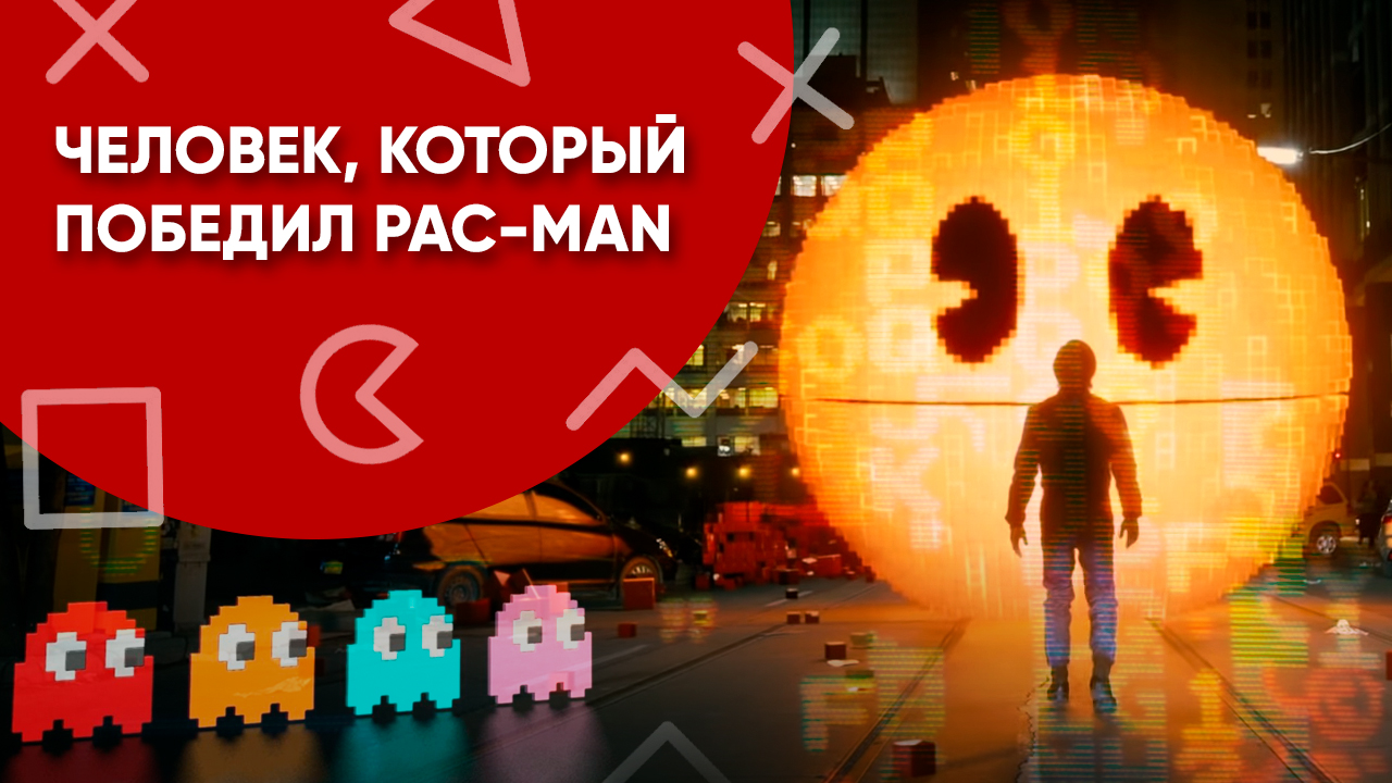 Человек, который победил Pac-Man (перевод CNS) смотреть онлайн