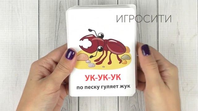 Чистоговорки - 50 двусторонних карточек