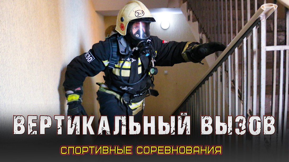 Вертикальный вызов смотреть онлайн