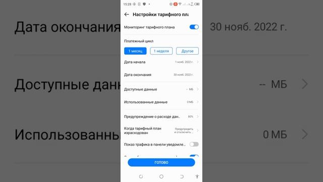 Контроль использования Мобильного интернет в смартфоне Tecno смотреть онлайн