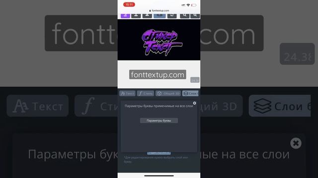 3д текст генератор красивые шрифты fonttextup смотреть онлайн
