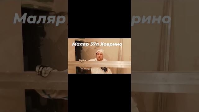 Выравнивание стен #малярныеработы #выравниваниестен #гипсоваяштукатурка #правило