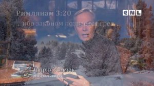 15. Истинная натура Бога