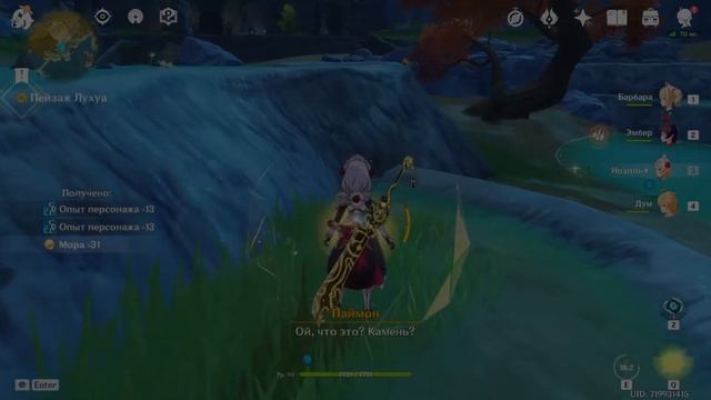 Квест пейзаж : Лухуа в Genshin impact смотреть онлайн