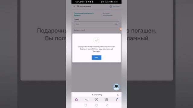 Как добавить сертификат на 50$ в свой рекламный баланс смотреть онлайн