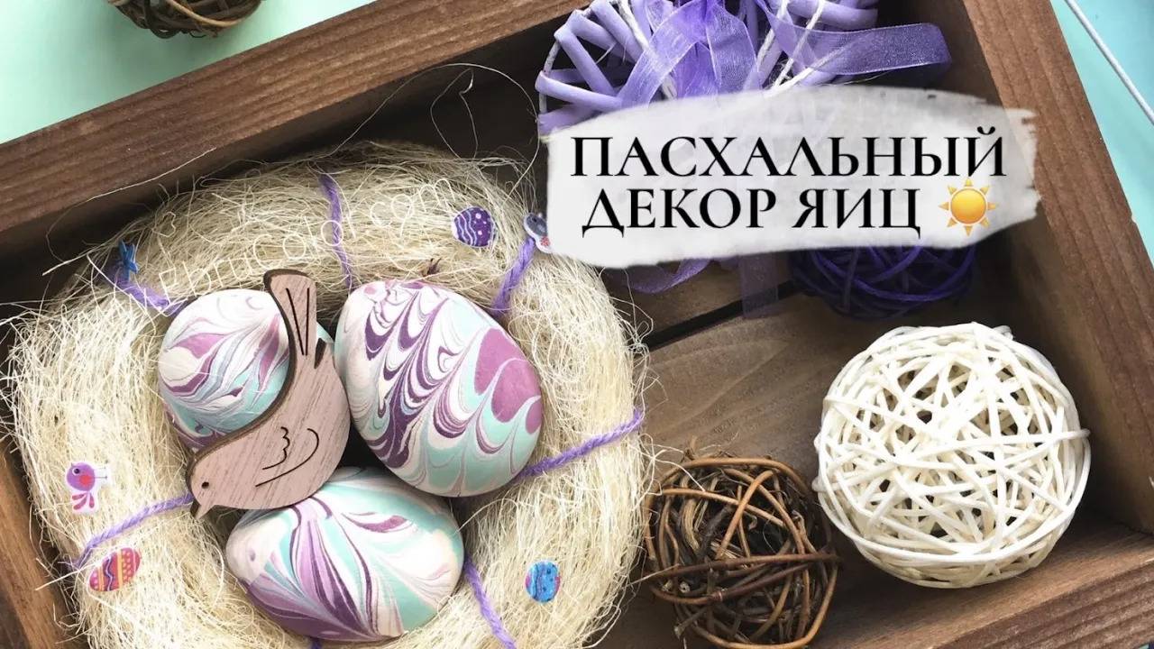 Декорируем яйца к Пасхе в Эбру смотреть онлайн