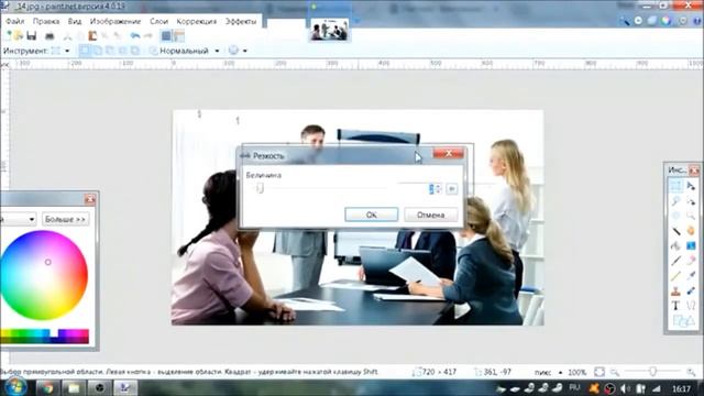 Графический редактор Paint net. 5 простых действий чтобы сделать изображение уникальным