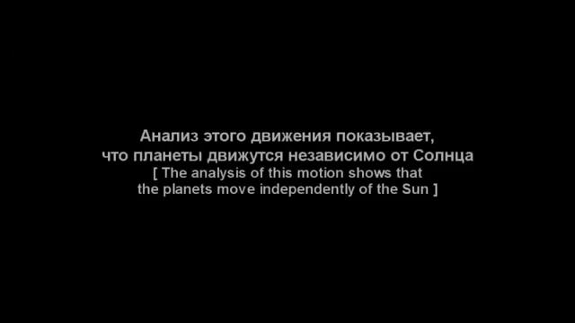 Земля не вращается вокруг Солнца Русская озвучка ) смотреть онлайн