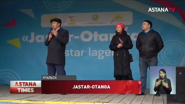 Молодежный лагерь «Jastar - Otanga» проходит в Уральске смотреть онлайн