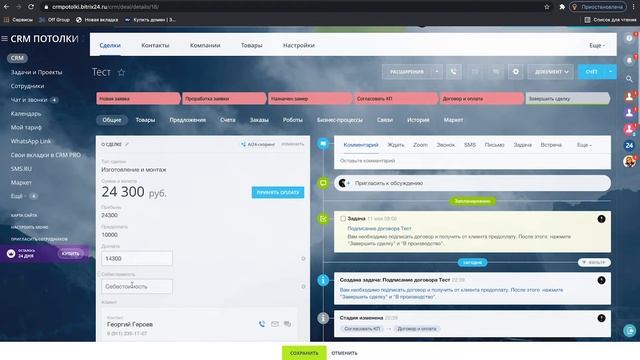 Готовая CRM для продажи натяжных потолков смотреть онлайн