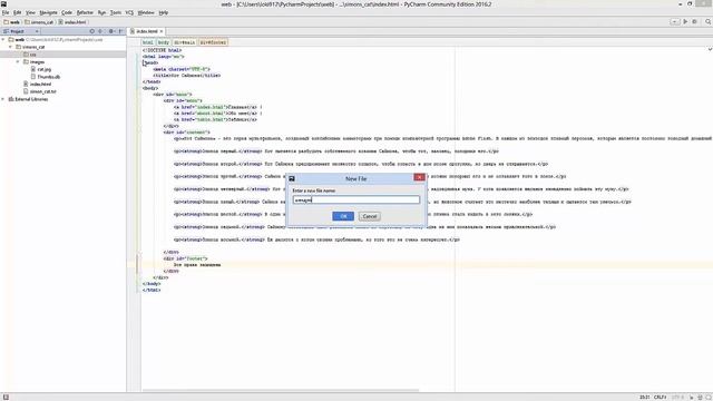 Верстка страницы про кота Саймона в pyCharm смотреть онлайн