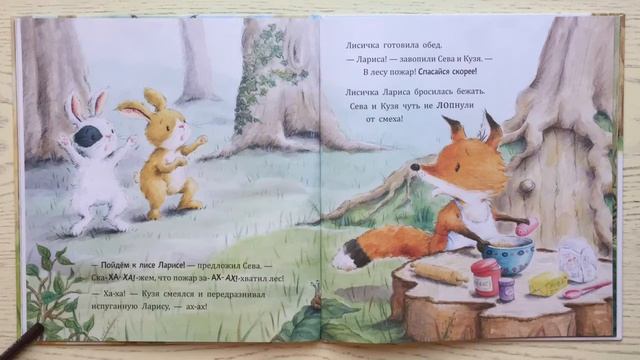 Детские книги. «Зайчик Сева просит прощения!». Елена Кралич. смотреть онлайн