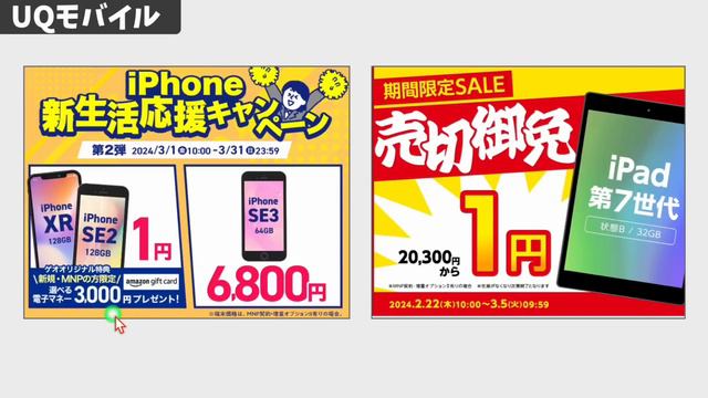 【3月商戦突入でぶっ壊れ】他社圧倒的破格の大特価セール開幕！iPhone一括1円に3,000p還元追加！【UQモバイル】 смотреть онлайн