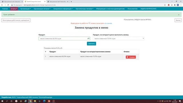 Часть 2 Основные нововведения ПC «Питание и мониторинг здоровья» для Новосибирской и Омской области