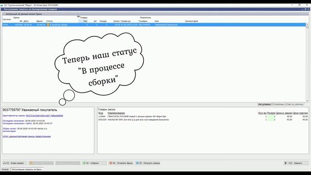АСНА онлайн заказы смотреть онлайн
