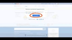 Электронная трудовая книжка - сведения о стаже - СТД-ПФР