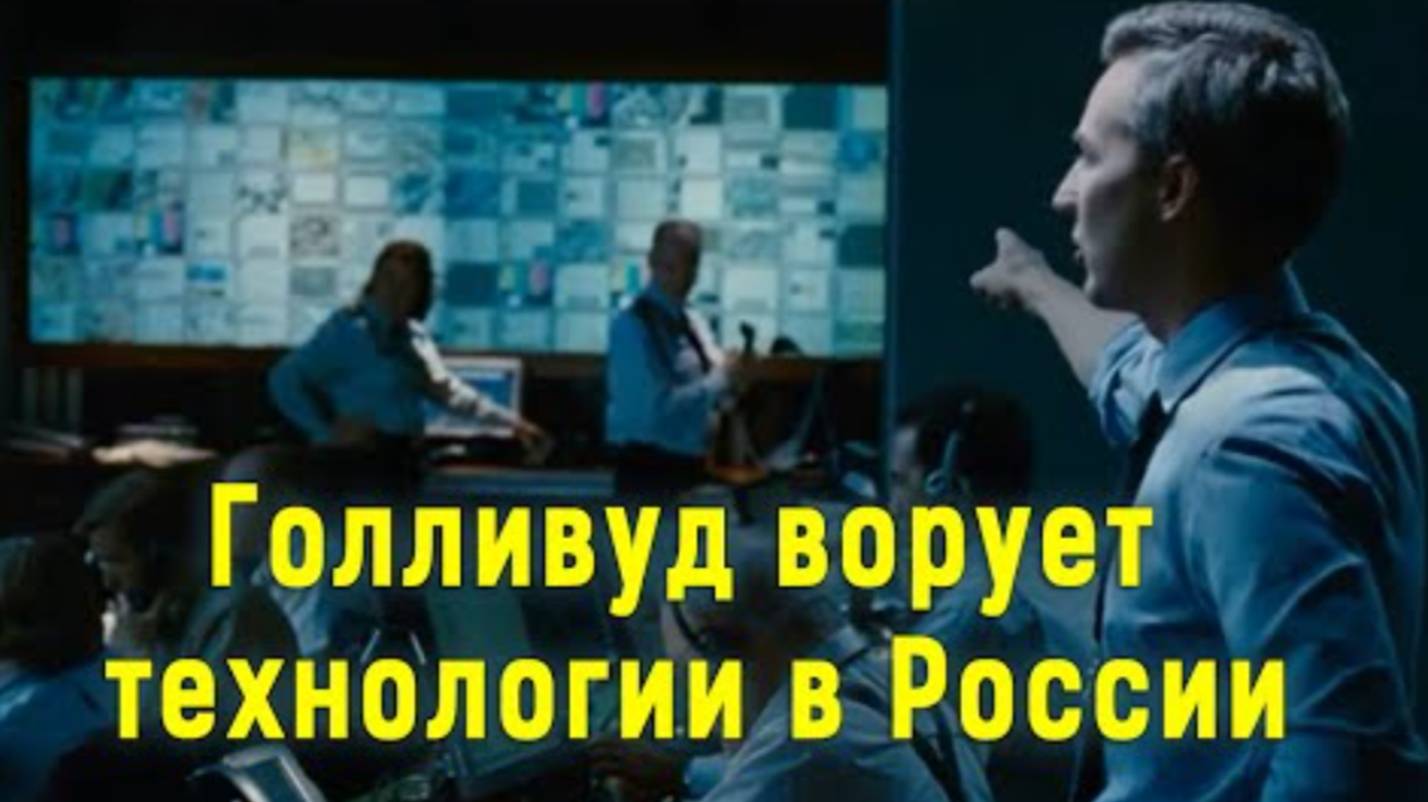 Голливуд ворует технологии у российской фирмы Спецлаб