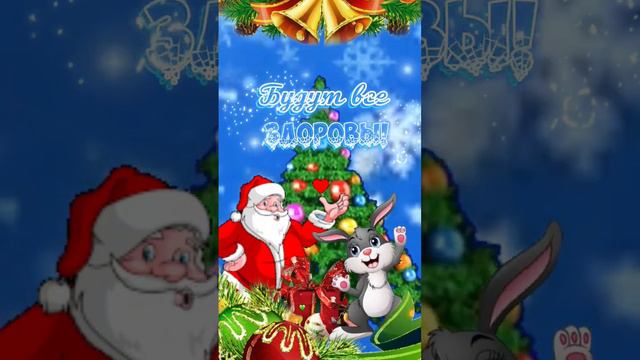 14 января Старый Новый Год🎄#Со Старым Новым Годом ❄ смотреть онлайн