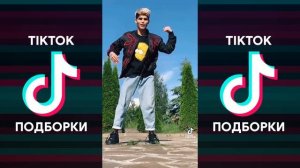 СЛЕВА ГОРЫ СПРАВА ГОРЫ А ВДАЛИ КАВКАЗ TIK TOK ЧАСТЬ 2 | СЛЕВА ГОРЫ, СПРАВА ГОРЫ, А ВДАЛИ КАВКАЗ