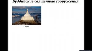 5 класс Культурные традиции буддизма