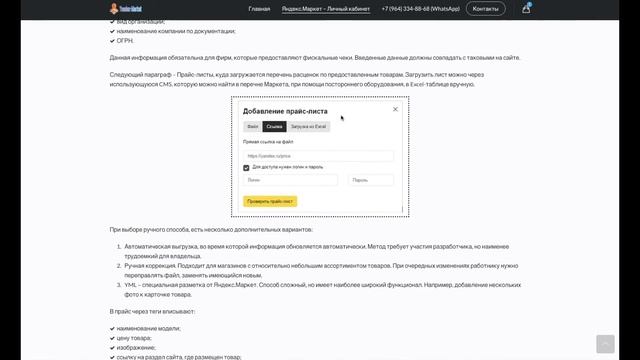 Лендинг продвижение в яндекс-маркете