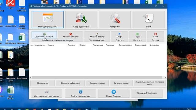 Тулиграм кряк, версия 2.7.6 (обнова!) || Tooligram Crack || Бесплатные обновления! смотреть онлайн