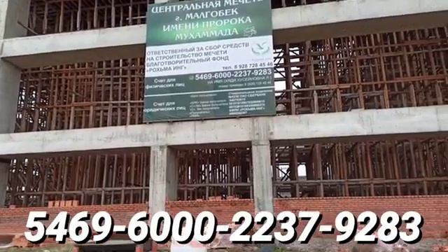 Мечеть имени пророка Мухаммада с.а.с в Малгобеке. смотреть онлайн