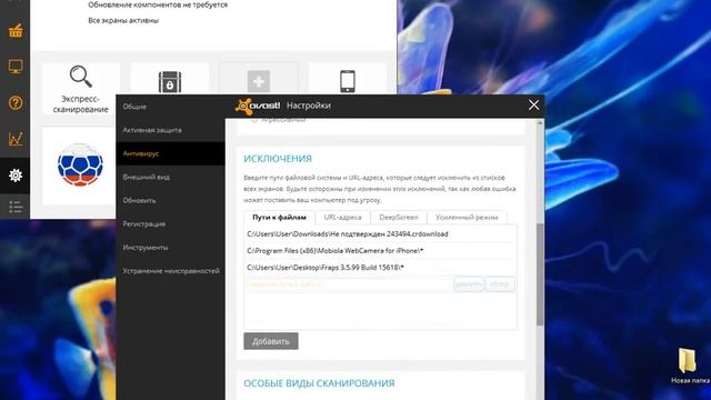 Добавление файла в исключение AVAST смотреть онлайн