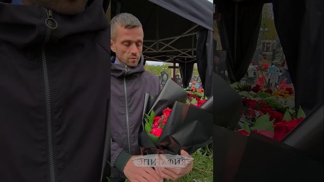 Валентин Юдашкин. Похороны. Наш эксклюзивный букет! смотреть онлайн