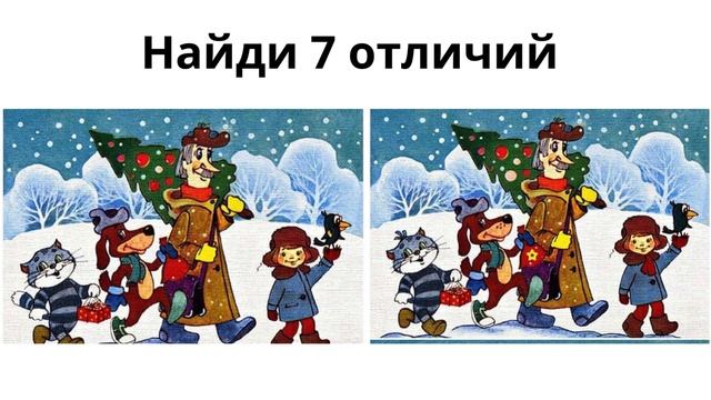 Найди отличие смотреть онлайн