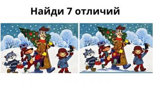 Найди отличие