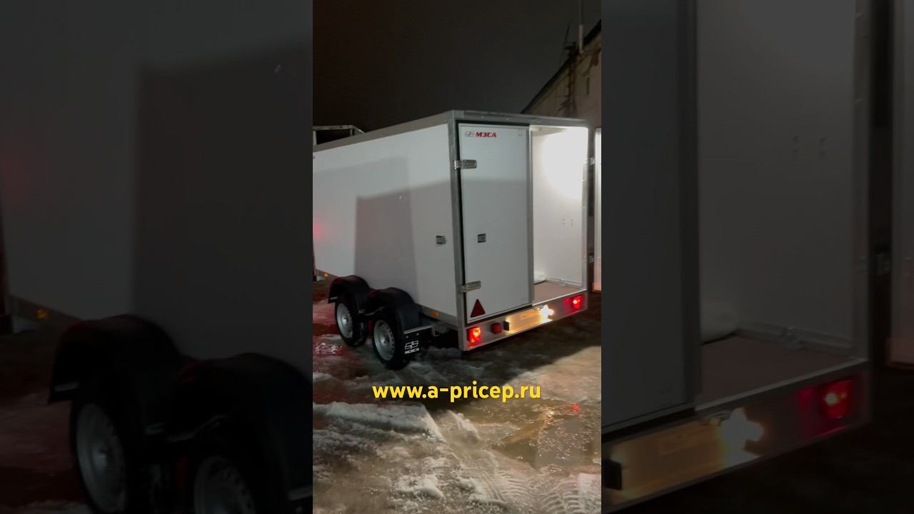 Купить прицеп фургон МЗСА УФА Казань Челны Чебоксары Ижевск Доставка по РФ Казахстан #прицеп #мзса смотреть онлайн
