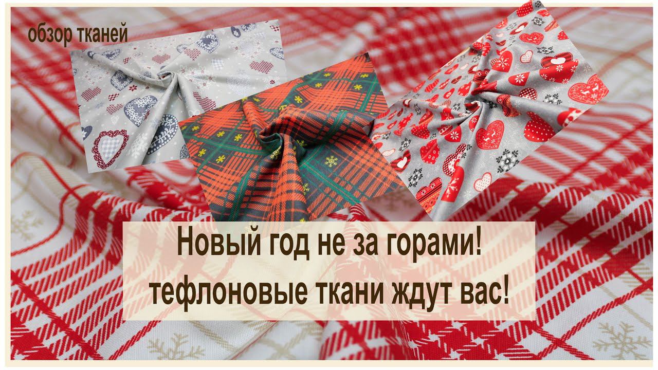 Начинаем подготовку к Новому году. Новогодние тефлоны уже ждут вас! смотреть онлайн