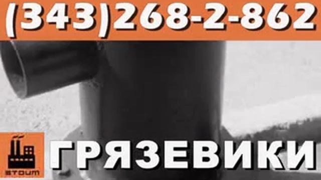 Грязевики тепловых сетей ГГ, ГВ, ГТП недорого смотреть онлайн