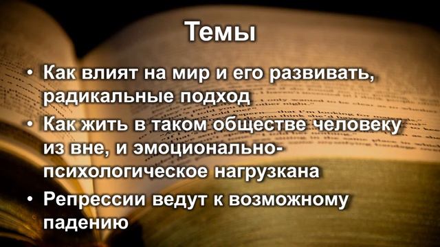 Трудно быть богом - Аркадий и Борис Стругацких - Репорт по Научной Фантастике смотреть онлайн